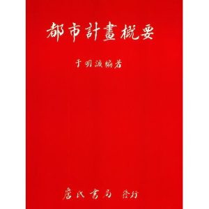 《都市計畫概要》