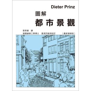 《圖解都市景觀》