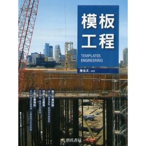 《模板工程（TEMPLATES ENGINEERING）》