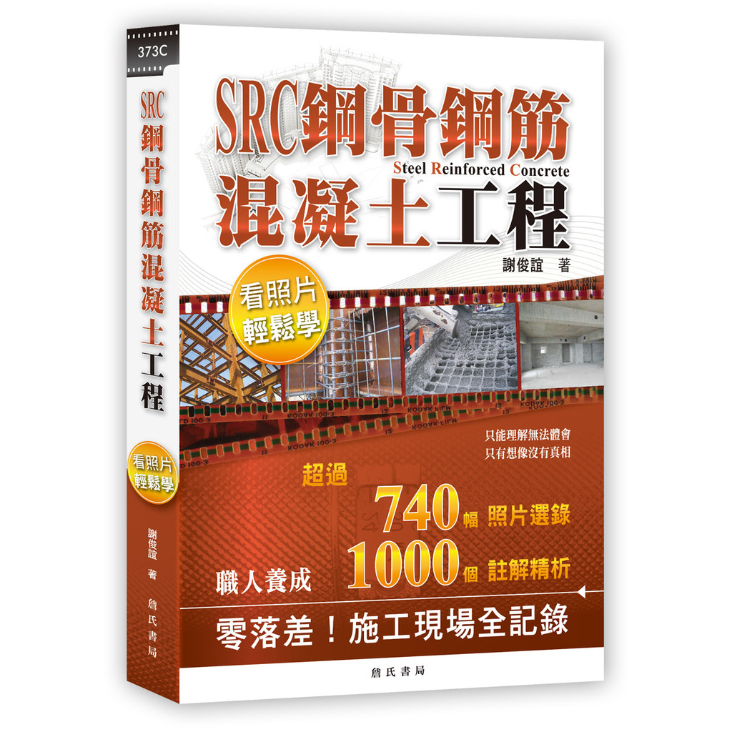 《SRC鋼骨鋼筋混凝土工程》