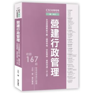 《CSI見築現場第四冊》