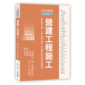 《CSI見築現場第二冊》