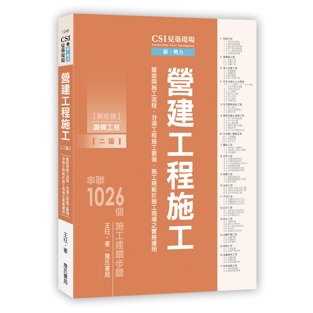 《CSI見築現場第二冊》