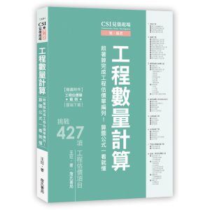 《CSI見築現場第五冊》