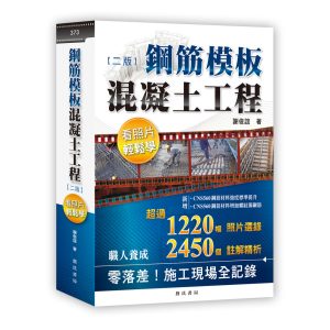 《鋼筋模板混凝土工程看照片輕鬆學》