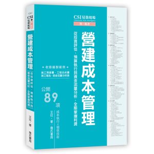 《CSI見築現場第六冊》