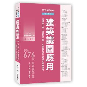 《CSI見築現場第一冊》
