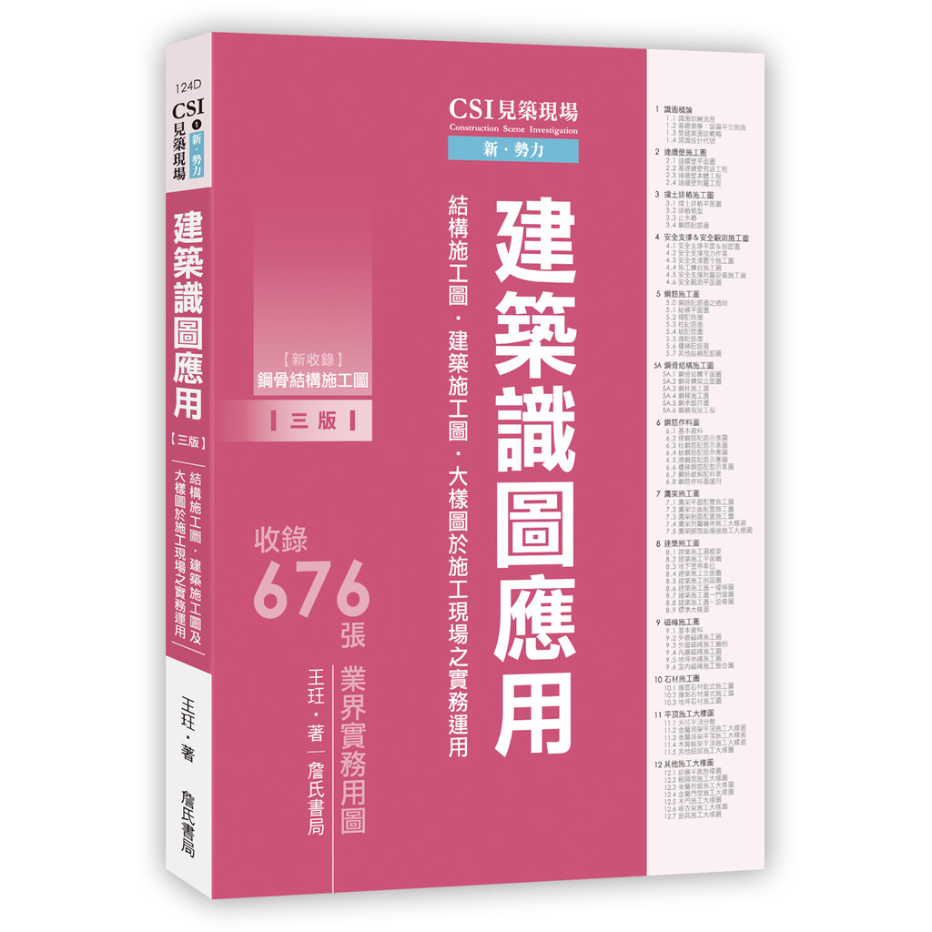 《CSI見築現場第一冊》