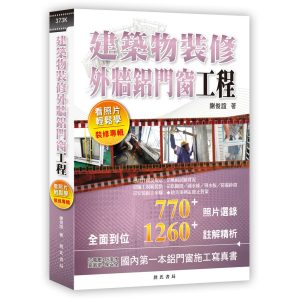 《建築物裝修外牆鋁門窗工程》