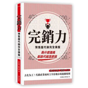 《完銷力》