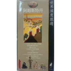 《世界深度旅遊叢書》