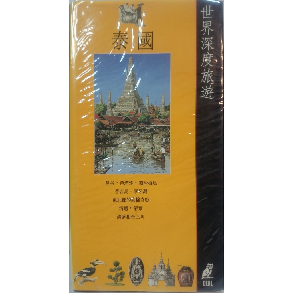 《世界深度旅遊叢書》