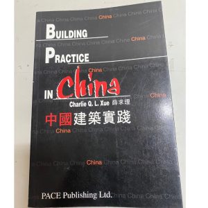 《中國建築實踐》