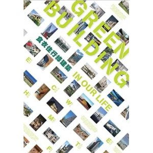 《食衣住行綠建築》