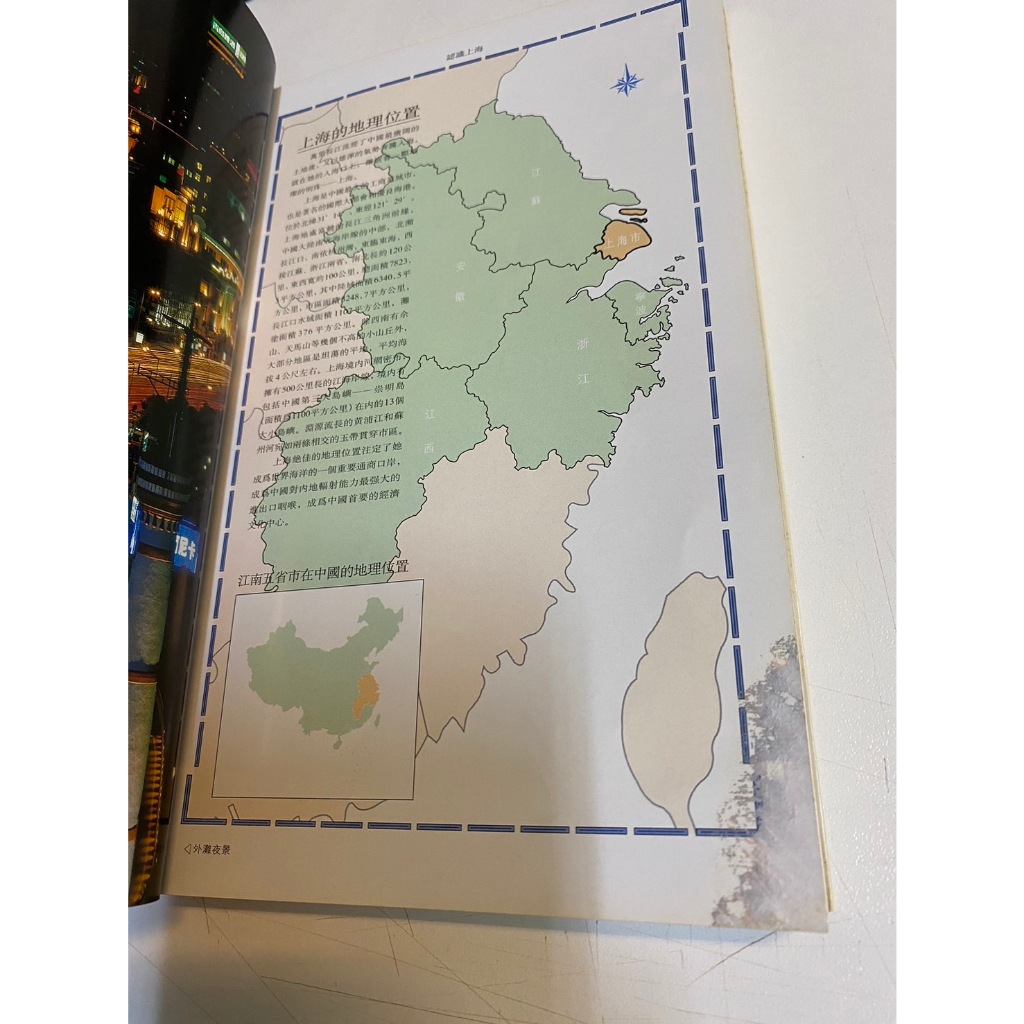 《上海》:圖片 2