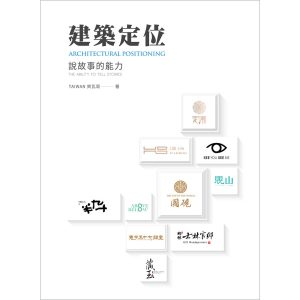 《建築定位》