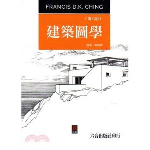 《建築圖學》
