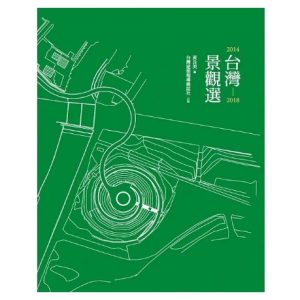 《台灣景觀選》