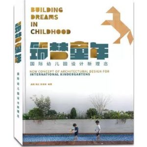 《築夢童年—國際幼稚園設計新理念》