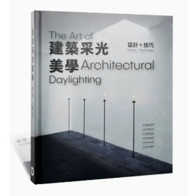 《建築採光美學：設計+技巧》