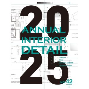 《2025室內細部年鑑42(Annual Interior Detail)》