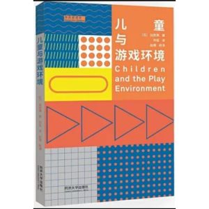 《兒童環境設計》