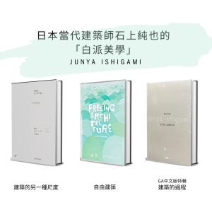 《日本當代建築師石上純也的"白派美學"》