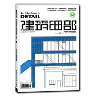 《德國Detail建築細部雜誌中文版:2024年第2期-總第123期 增加密度+簡單低成本建築》