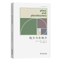 《地方與無地方》