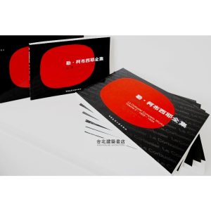 《勒·柯布西耶全集》