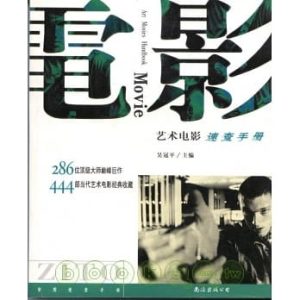 《藝術電影速查手冊》