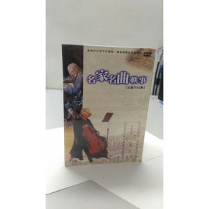 《公視出品名家名曲軼事 (6DVD) (定價3600)》