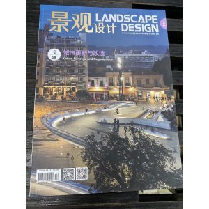 《景觀設計-城市更新與改造110》