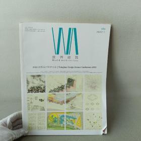 《世界建築雜誌 202211(389期) 現刊》