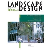 《Landscape Design國際版05-城市中央商務區的景觀設計》