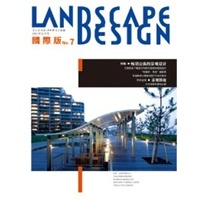 《Landscape Design國際版07-暢銷公寓的景觀設計》