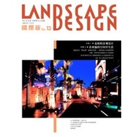 《Landscape Design國際版13-北歐的景觀設計》