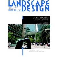 《Landscape Design國際版21-藍天下的享受》