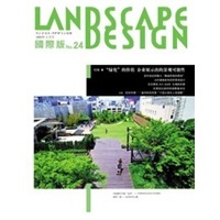 《Landscape Design國際版24-「綠化」的價值企業展示出的景觀可能性》