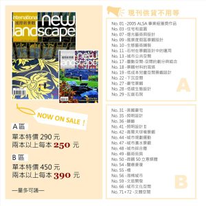 《國際新景觀》