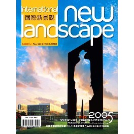 《國際新景觀 2006 NO.01(總1期)2005 ALSA事業組獲獎作品》