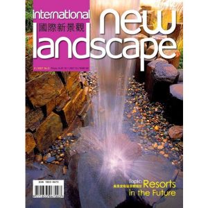 《國際新景觀 2007 NO.03(總9期)風景度假區景觀設計》