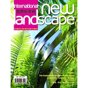 《國際新景觀 2008 NO.01(總13期)城市公共空間-美洲、澳洲、歐洲的設計比較》