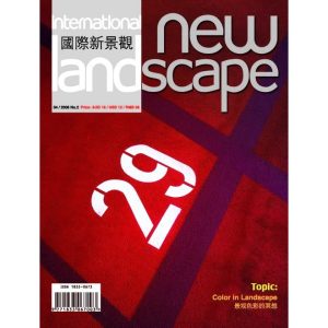 《國際新景觀 2008 NO.02(總14期)景觀色彩的冥想》
