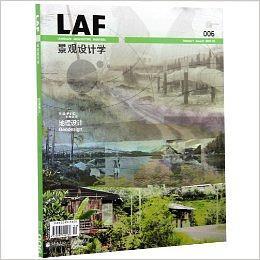 《LAF總006期－地理設計》