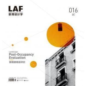 《LAF總016期－景觀使用後評價》