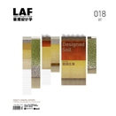 《LAF總018期－健康土壤》