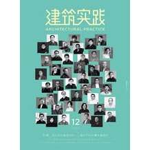 《建築實踐》