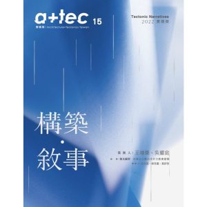 《實構築 vol.15》